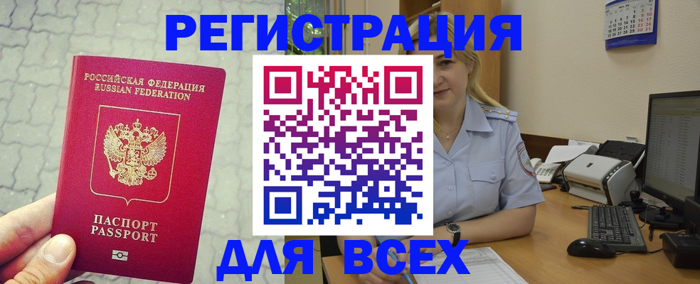 прописка законно в Славянске-на-Кубани