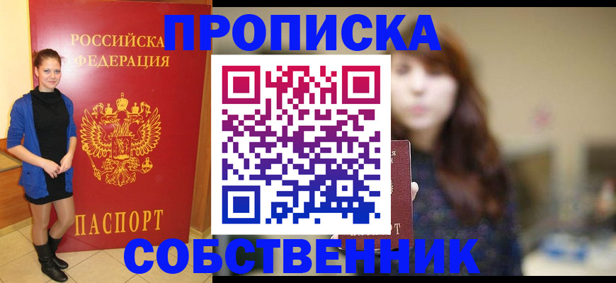 временная регистрация в квартире в Славянске-на-Кубани